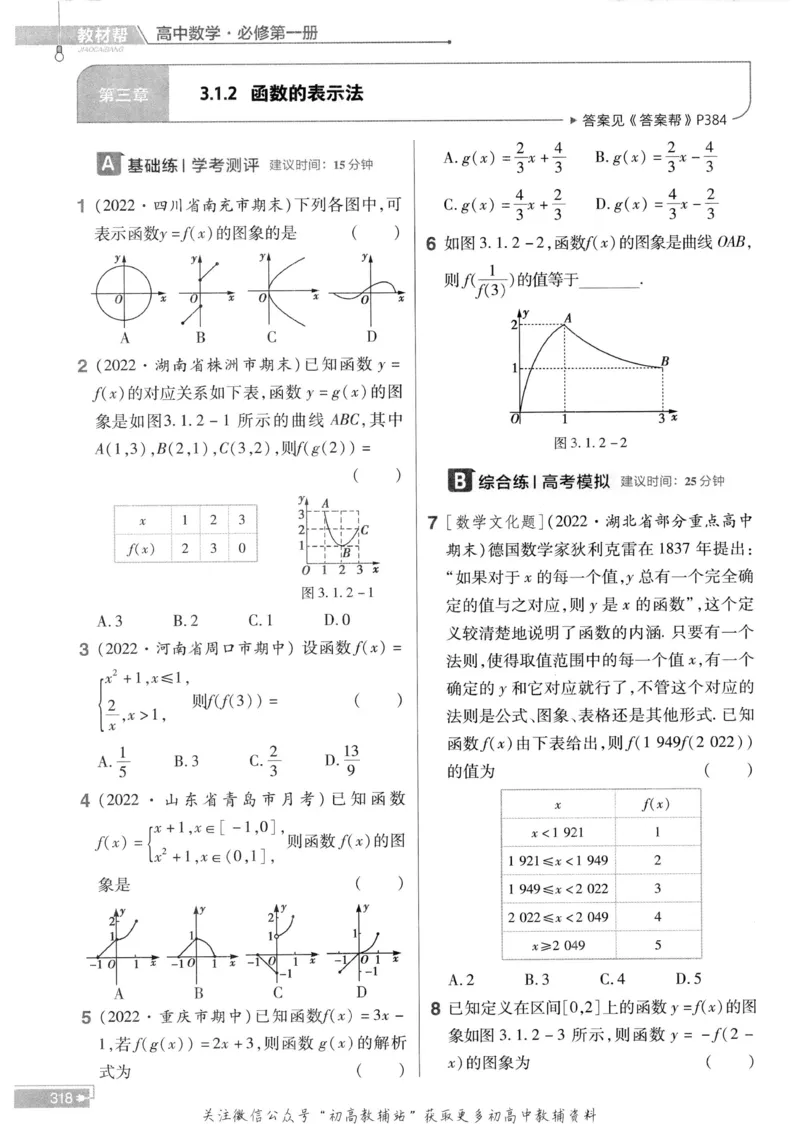 教材帮高中数学人教A版必修1册作业帮_高中三年全科资料_高中_2025版高中教材帮（完整版）