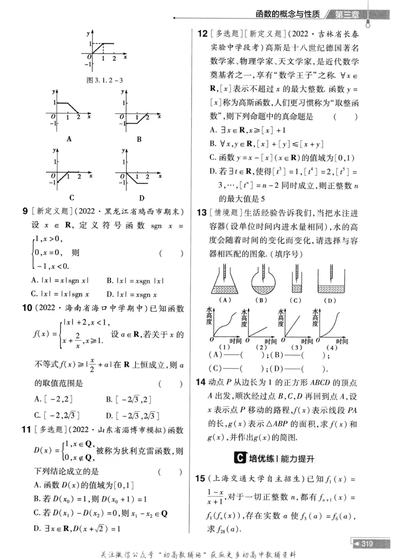 教材帮高中数学人教A版必修1册作业帮_高中三年全科资料_高中_2025版高中教材帮（完整版）