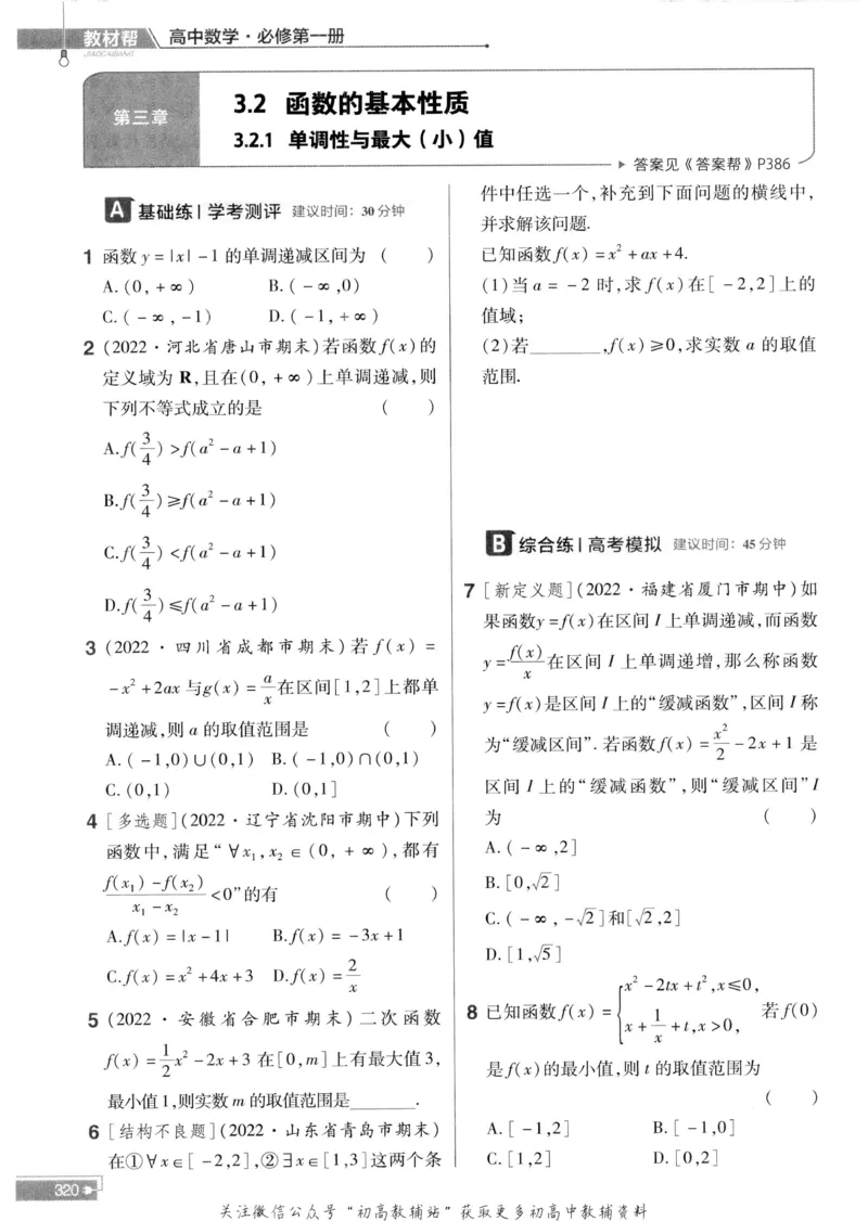 教材帮高中数学人教A版必修1册作业帮_高中三年全科资料_高中_2025版高中教材帮（完整版）