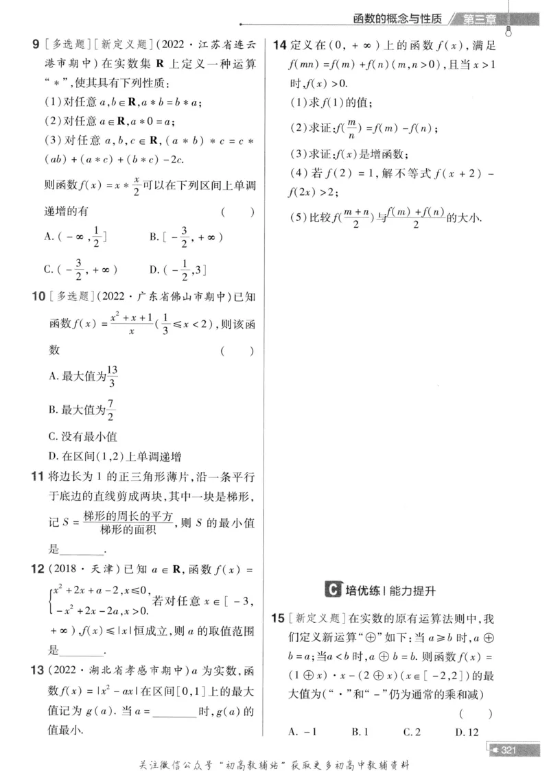 教材帮高中数学人教A版必修1册作业帮_高中三年全科资料_高中_2025版高中教材帮（完整版）
