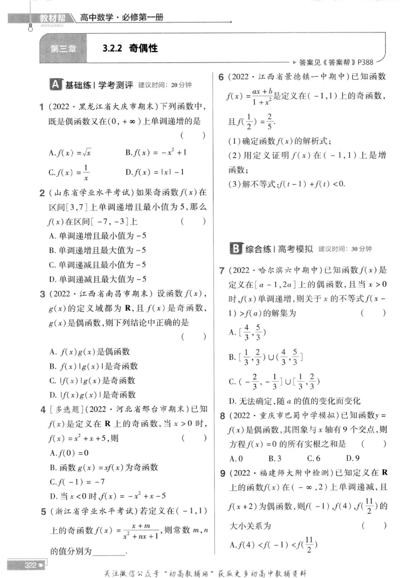 教材帮高中数学人教A版必修1册作业帮_高中三年全科资料_高中_2025版高中教材帮（完整版）