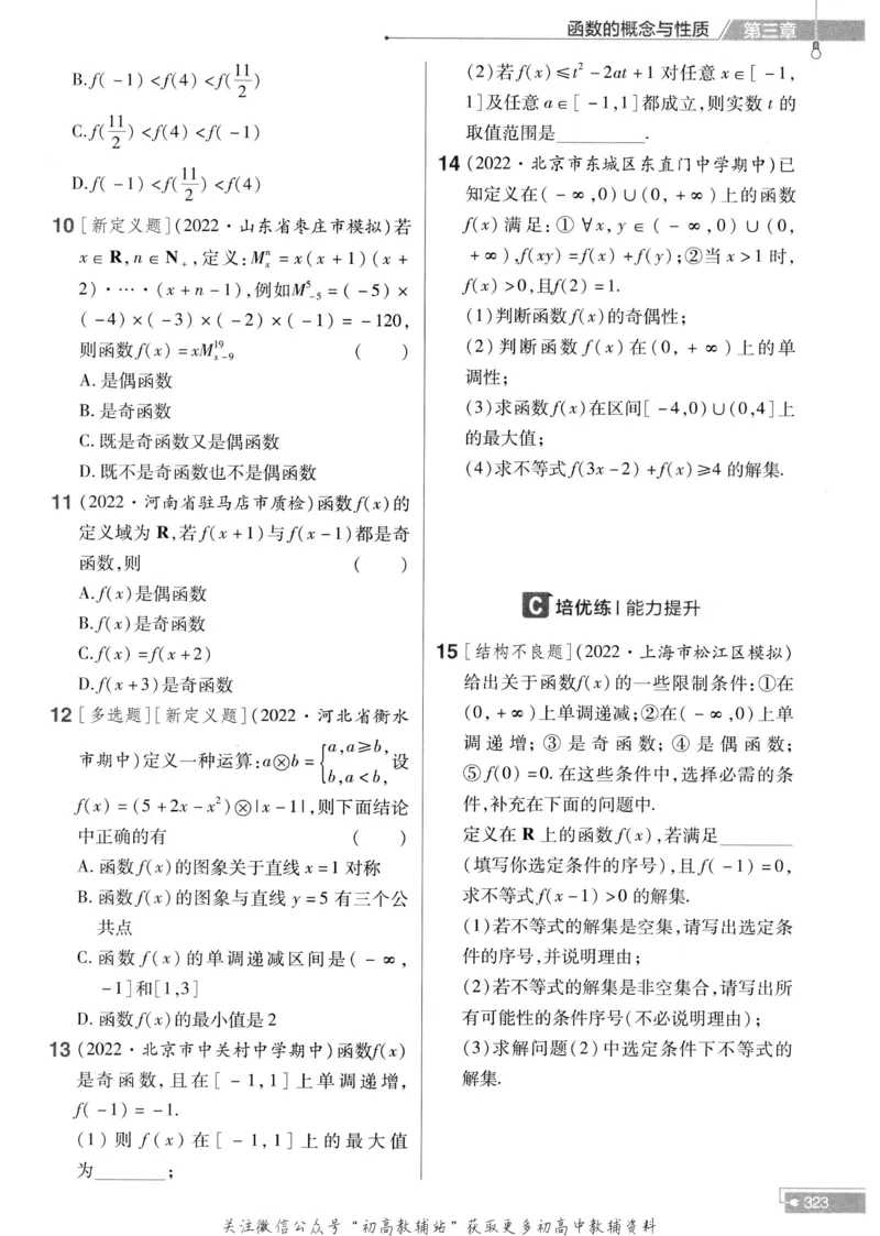 教材帮高中数学人教A版必修1册作业帮_高中三年全科资料_高中_2025版高中教材帮（完整版）