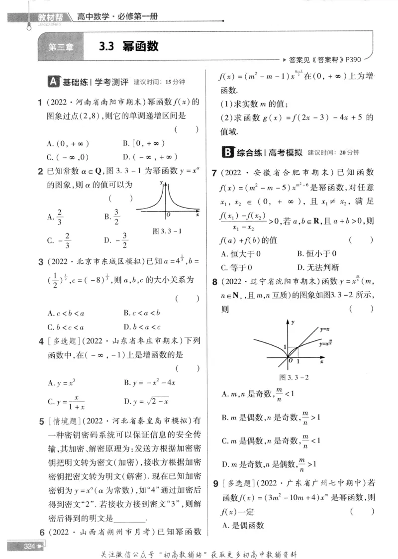 教材帮高中数学人教A版必修1册作业帮_高中三年全科资料_高中_2025版高中教材帮（完整版）