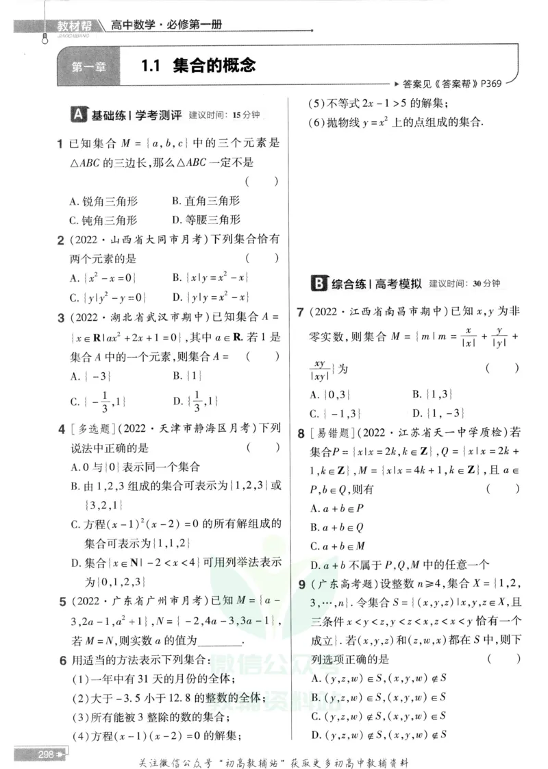 教材帮高中数学人教A版必修1册作业帮_高中三年全科资料_高中_2025版高中教材帮（完整版）