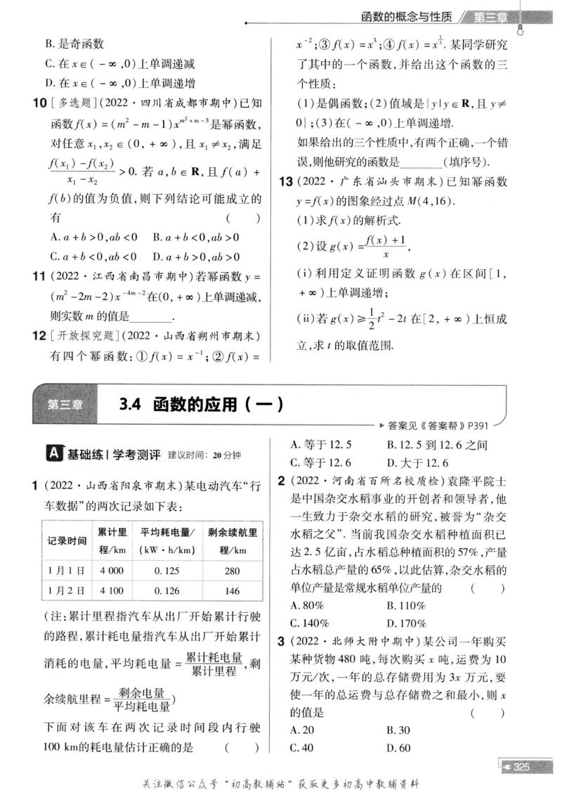 教材帮高中数学人教A版必修1册作业帮_高中三年全科资料_高中_2025版高中教材帮（完整版）