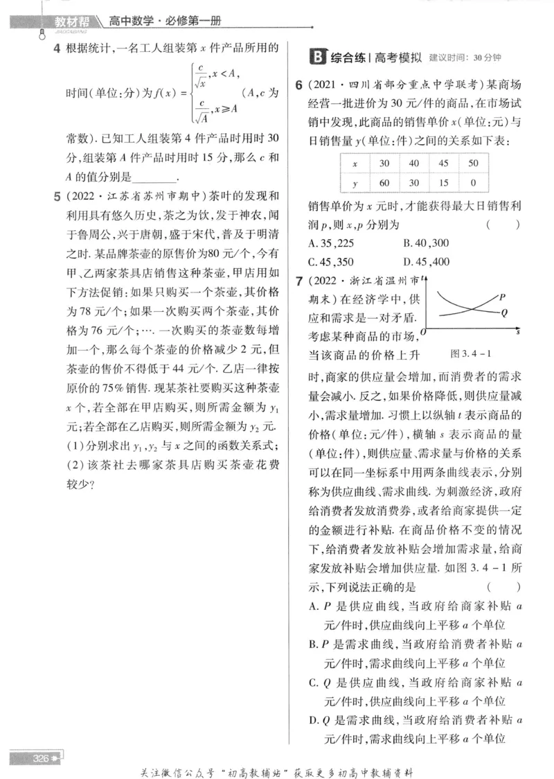 教材帮高中数学人教A版必修1册作业帮_高中三年全科资料_高中_2025版高中教材帮（完整版）