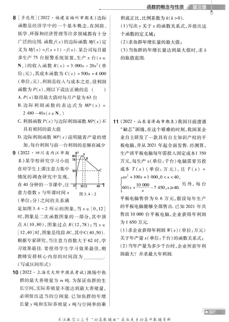 教材帮高中数学人教A版必修1册作业帮_高中三年全科资料_高中_2025版高中教材帮（完整版）