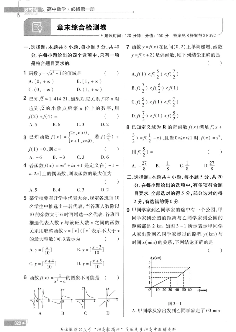 教材帮高中数学人教A版必修1册作业帮_高中三年全科资料_高中_2025版高中教材帮（完整版）
