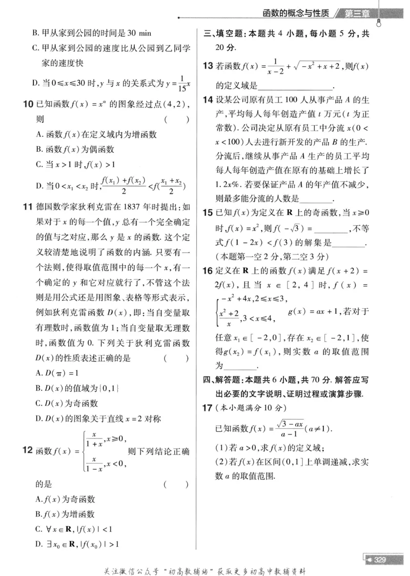 教材帮高中数学人教A版必修1册作业帮_高中三年全科资料_高中_2025版高中教材帮（完整版）