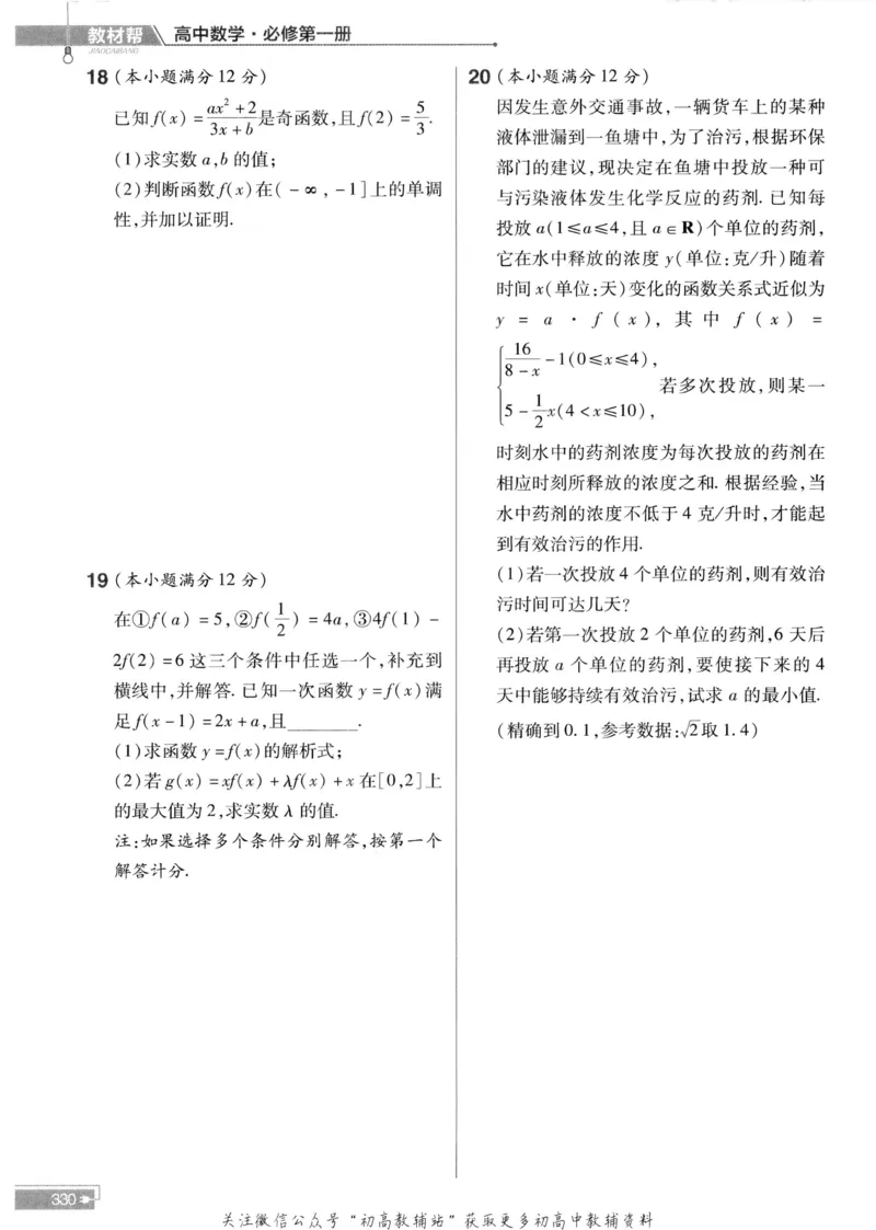教材帮高中数学人教A版必修1册作业帮_高中三年全科资料_高中_2025版高中教材帮（完整版）