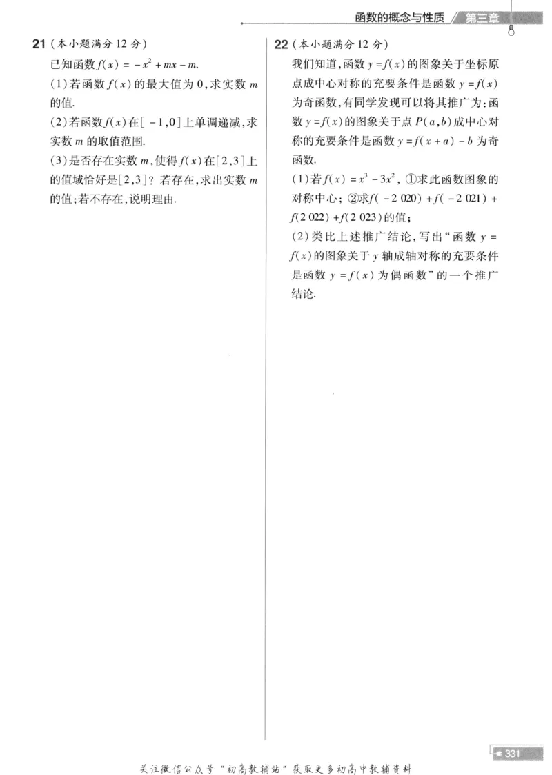 教材帮高中数学人教A版必修1册作业帮_高中三年全科资料_高中_2025版高中教材帮（完整版）