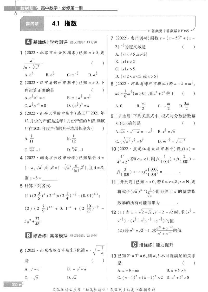 教材帮高中数学人教A版必修1册作业帮_高中三年全科资料_高中_2025版高中教材帮（完整版）