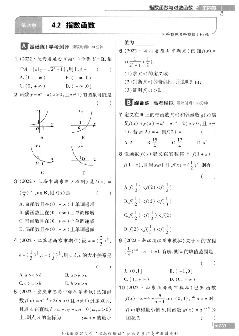 教材帮高中数学人教A版必修1册作业帮_高中三年全科资料_高中_2025版高中教材帮（完整版）