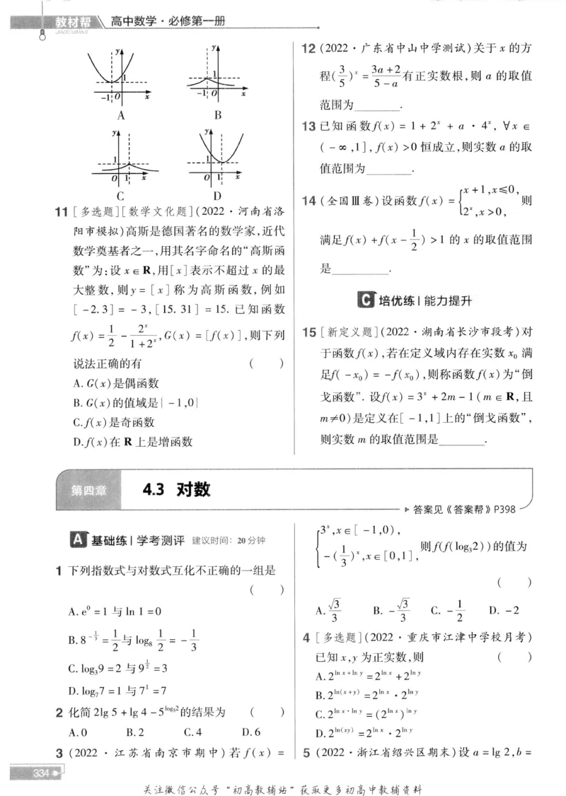 教材帮高中数学人教A版必修1册作业帮_高中三年全科资料_高中_2025版高中教材帮（完整版）