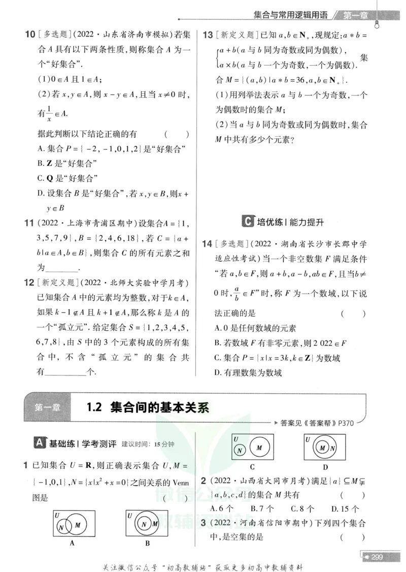 教材帮高中数学人教A版必修1册作业帮_高中三年全科资料_高中_2025版高中教材帮（完整版）