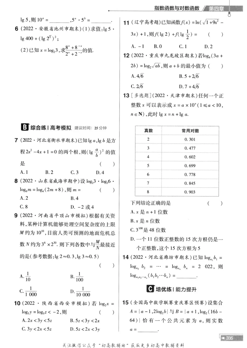 教材帮高中数学人教A版必修1册作业帮_高中三年全科资料_高中_2025版高中教材帮（完整版）