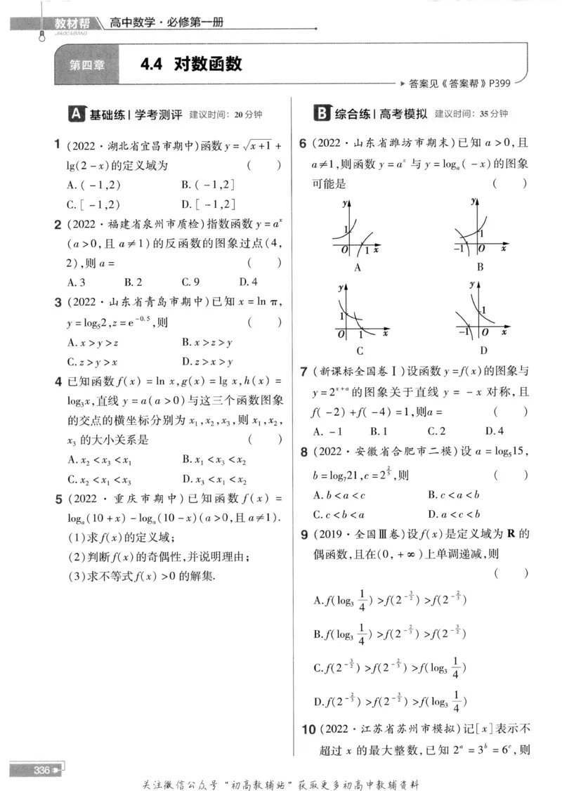 教材帮高中数学人教A版必修1册作业帮_高中三年全科资料_高中_2025版高中教材帮（完整版）