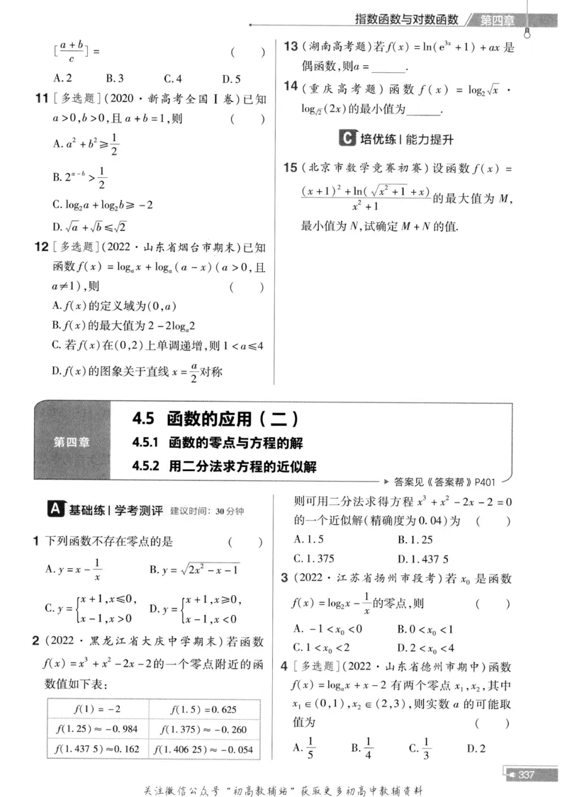 教材帮高中数学人教A版必修1册作业帮_高中三年全科资料_高中_2025版高中教材帮（完整版）