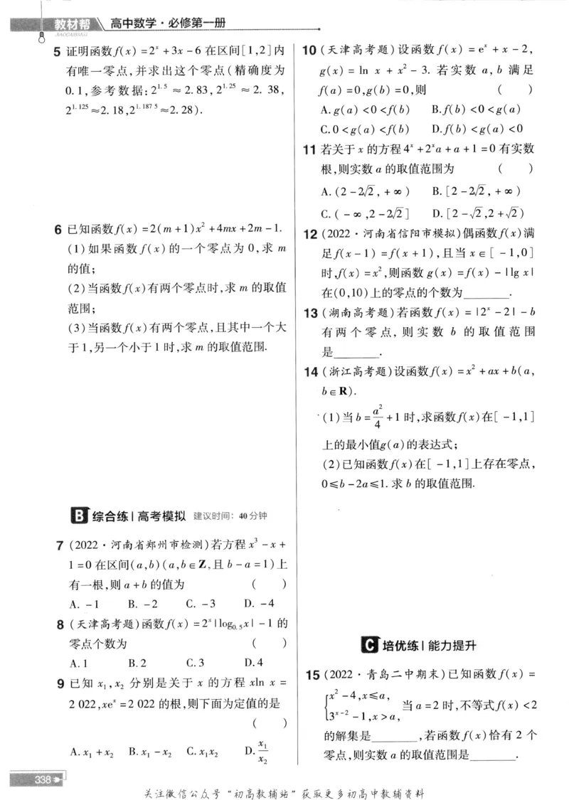 教材帮高中数学人教A版必修1册作业帮_高中三年全科资料_高中_2025版高中教材帮（完整版）