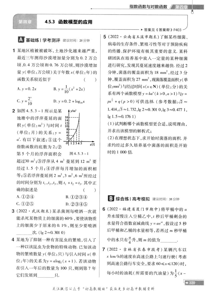 教材帮高中数学人教A版必修1册作业帮_高中三年全科资料_高中_2025版高中教材帮（完整版）