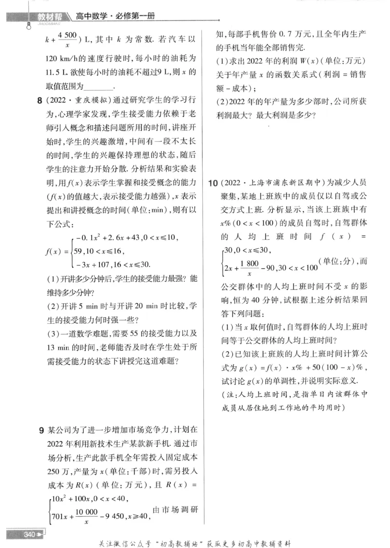 教材帮高中数学人教A版必修1册作业帮_高中三年全科资料_高中_2025版高中教材帮（完整版）