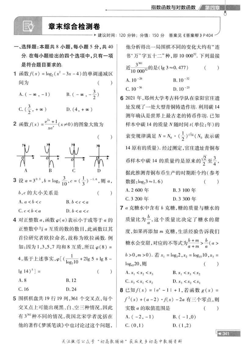 教材帮高中数学人教A版必修1册作业帮_高中三年全科资料_高中_2025版高中教材帮（完整版）