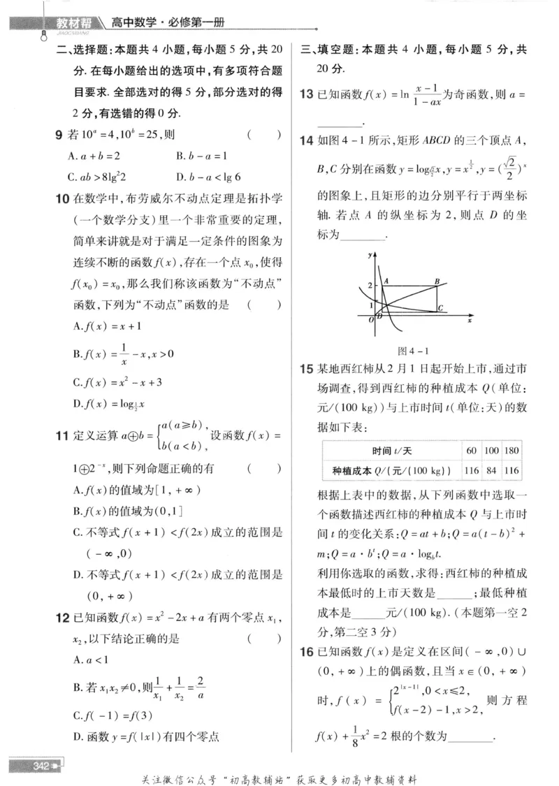 教材帮高中数学人教A版必修1册作业帮_高中三年全科资料_高中_2025版高中教材帮（完整版）