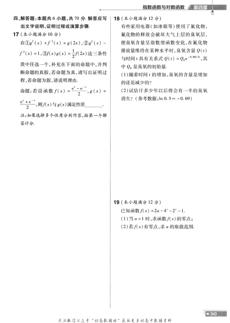 教材帮高中数学人教A版必修1册作业帮_高中三年全科资料_高中_2025版高中教材帮（完整版）