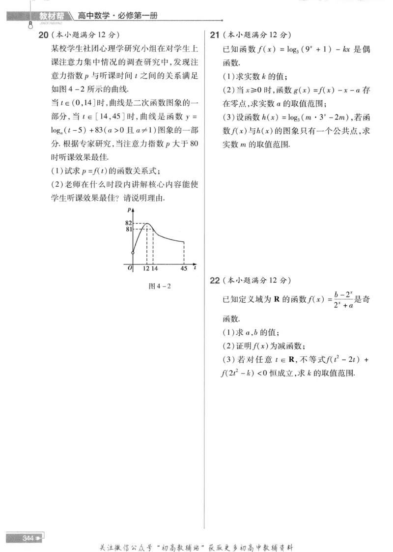 教材帮高中数学人教A版必修1册作业帮_高中三年全科资料_高中_2025版高中教材帮（完整版）