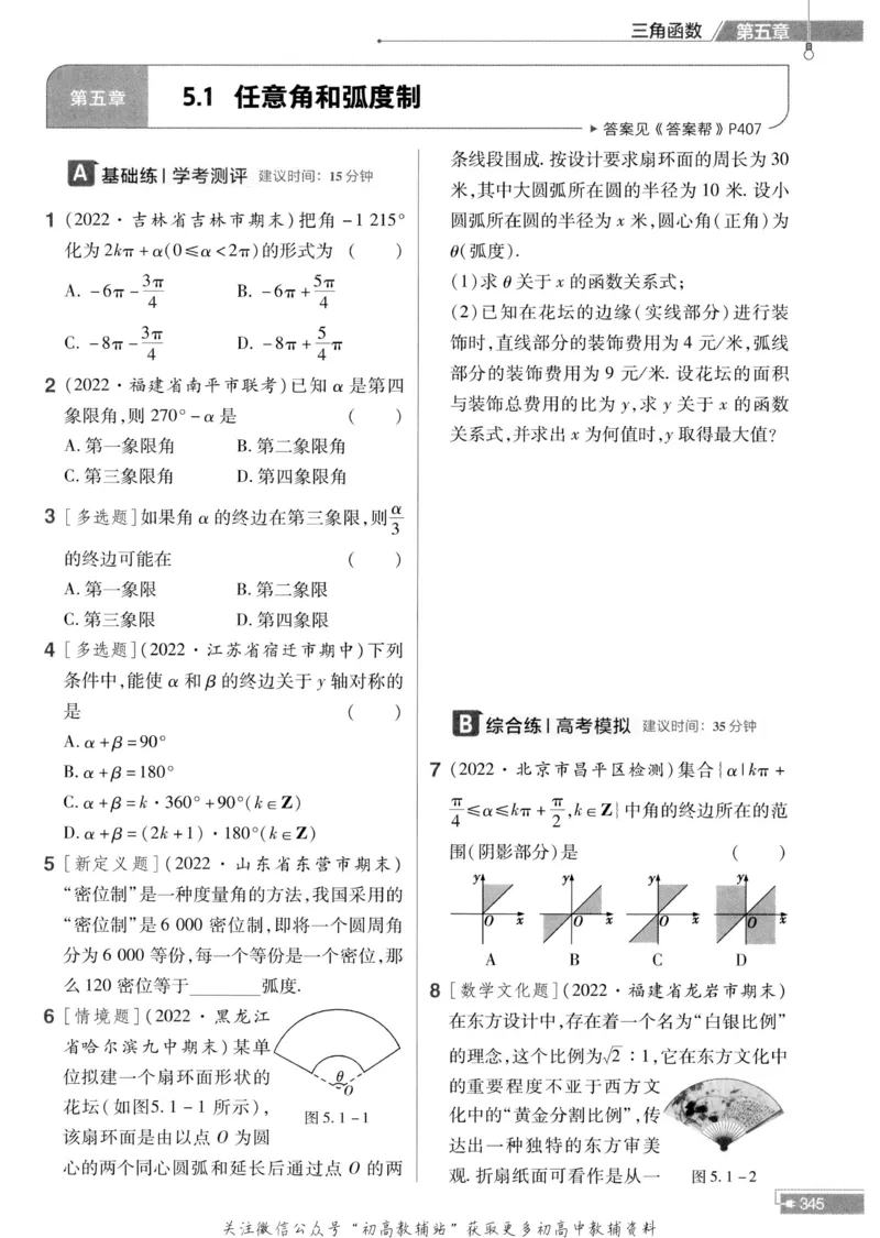教材帮高中数学人教A版必修1册作业帮_高中三年全科资料_高中_2025版高中教材帮（完整版）