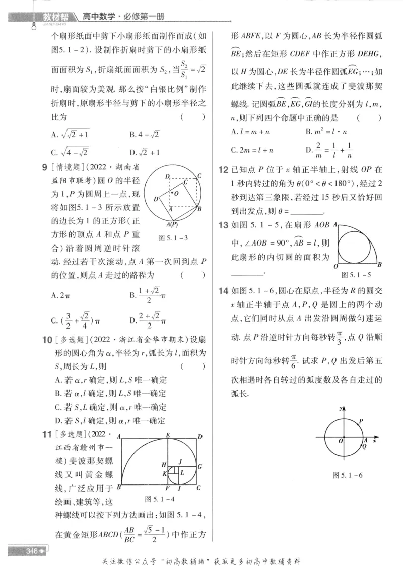 教材帮高中数学人教A版必修1册作业帮_高中三年全科资料_高中_2025版高中教材帮（完整版）