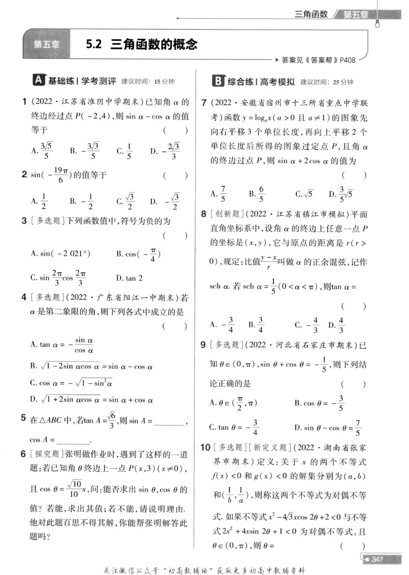 教材帮高中数学人教A版必修1册作业帮_高中三年全科资料_高中_2025版高中教材帮（完整版）