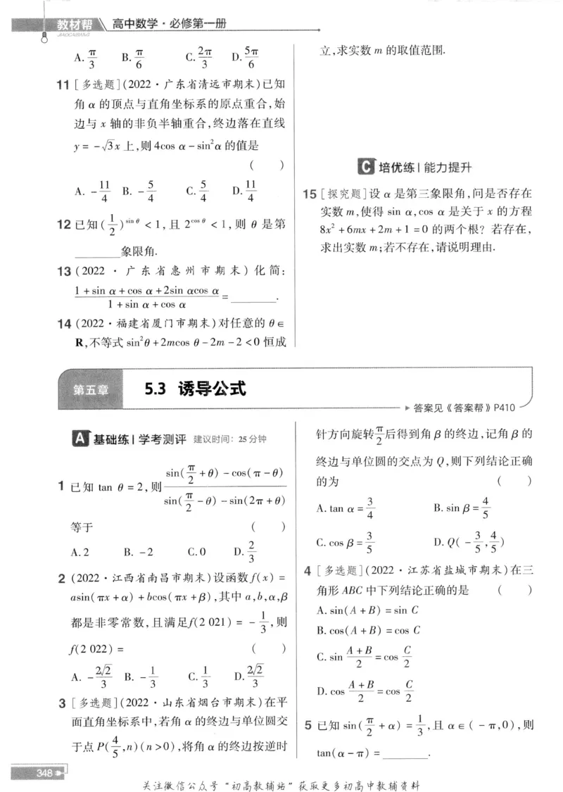 教材帮高中数学人教A版必修1册作业帮_高中三年全科资料_高中_2025版高中教材帮（完整版）