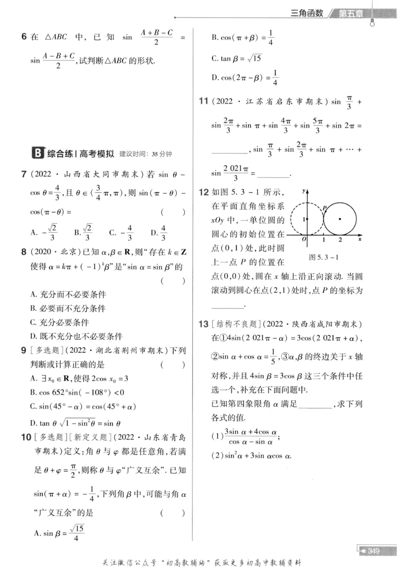 教材帮高中数学人教A版必修1册作业帮_高中三年全科资料_高中_2025版高中教材帮（完整版）