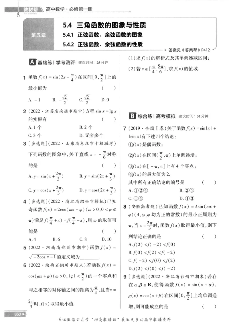 教材帮高中数学人教A版必修1册作业帮_高中三年全科资料_高中_2025版高中教材帮（完整版）
