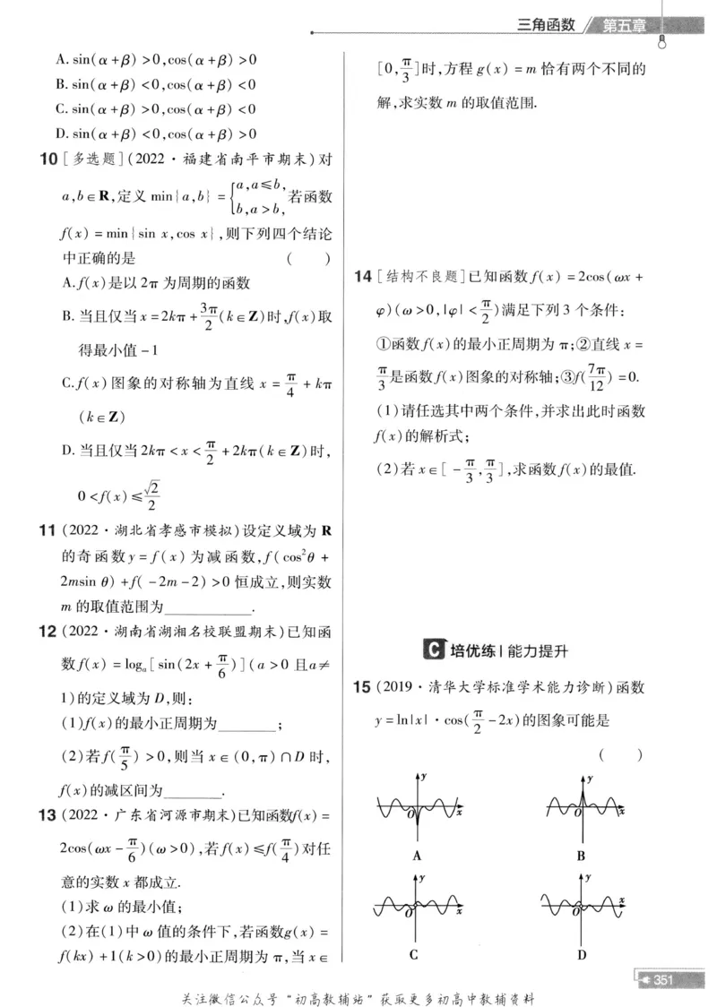 教材帮高中数学人教A版必修1册作业帮_高中三年全科资料_高中_2025版高中教材帮（完整版）