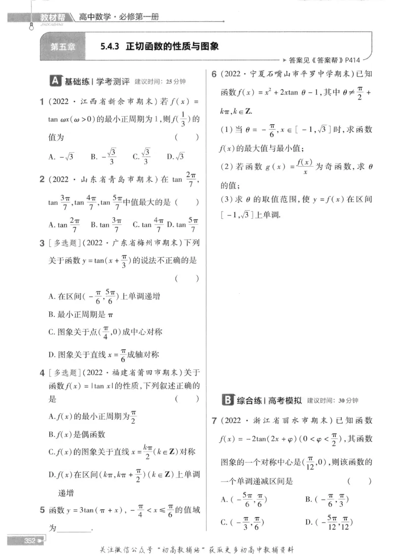 教材帮高中数学人教A版必修1册作业帮_高中三年全科资料_高中_2025版高中教材帮（完整版）