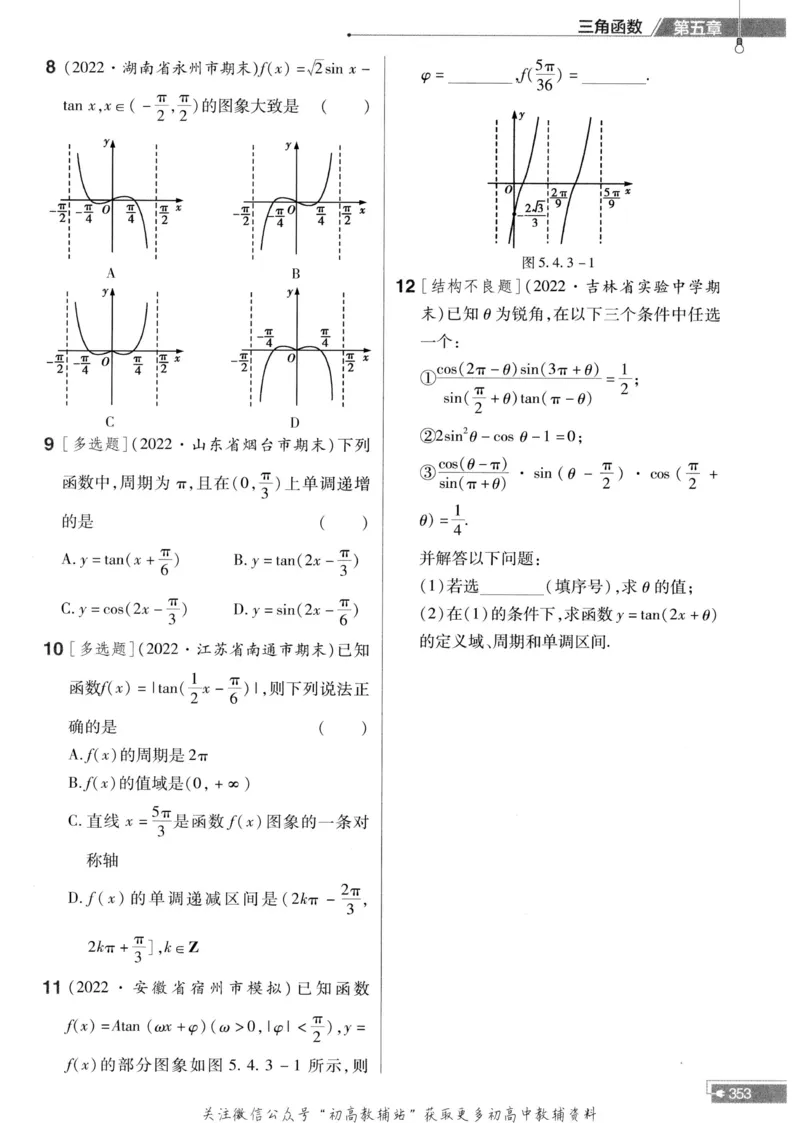 教材帮高中数学人教A版必修1册作业帮_高中三年全科资料_高中_2025版高中教材帮（完整版）