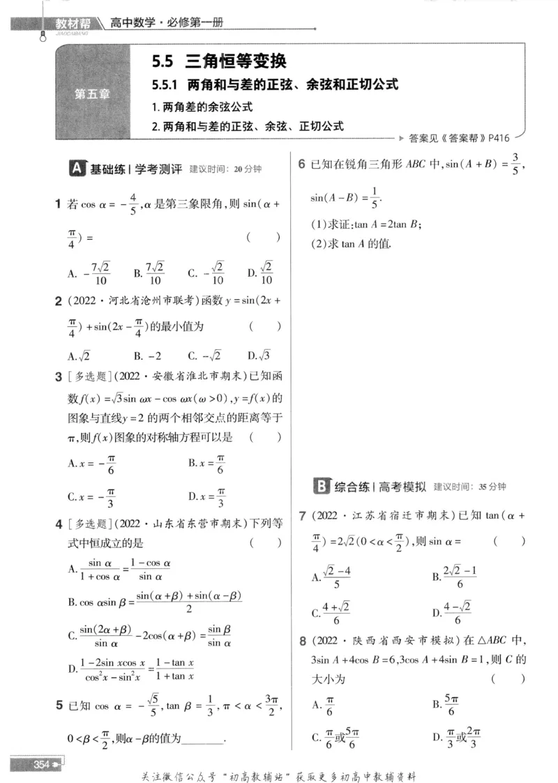 教材帮高中数学人教A版必修1册作业帮_高中三年全科资料_高中_2025版高中教材帮（完整版）