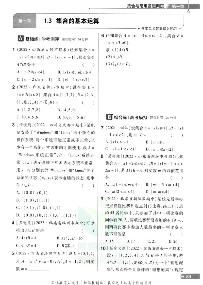 教材帮高中数学人教A版必修1册作业帮_高中三年全科资料_高中_2025版高中教材帮（完整版）