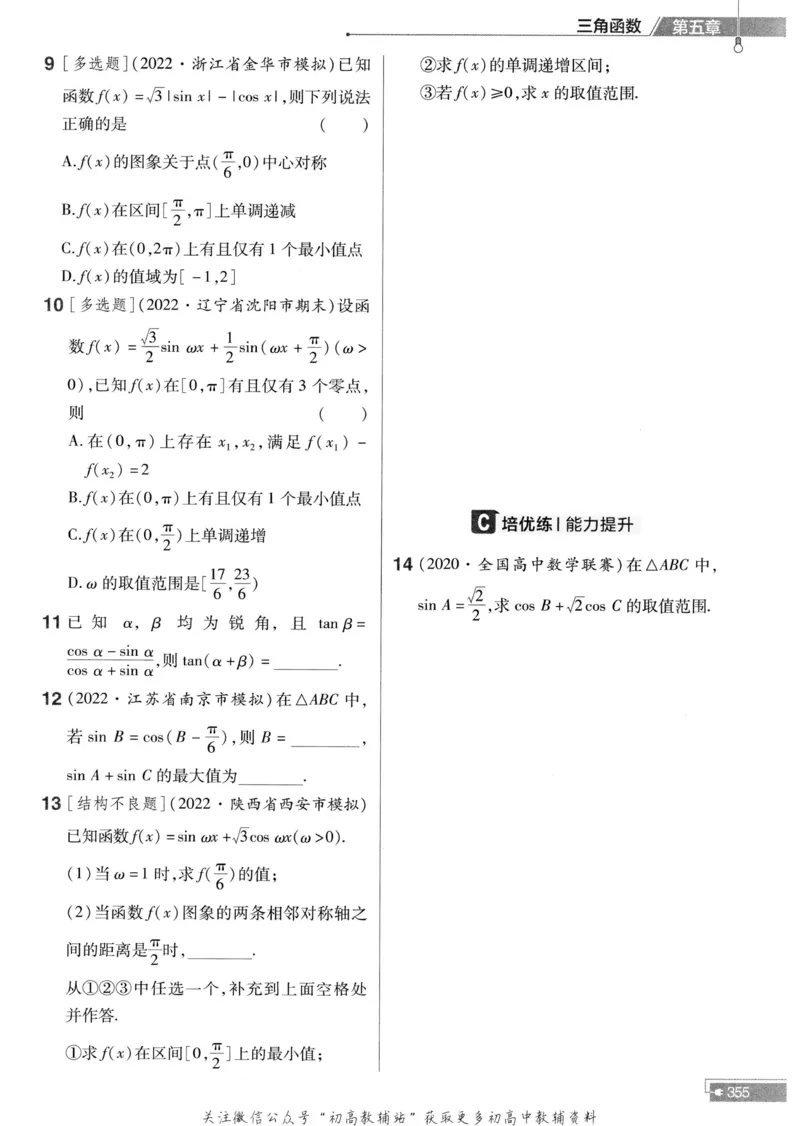 教材帮高中数学人教A版必修1册作业帮_高中三年全科资料_高中_2025版高中教材帮（完整版）