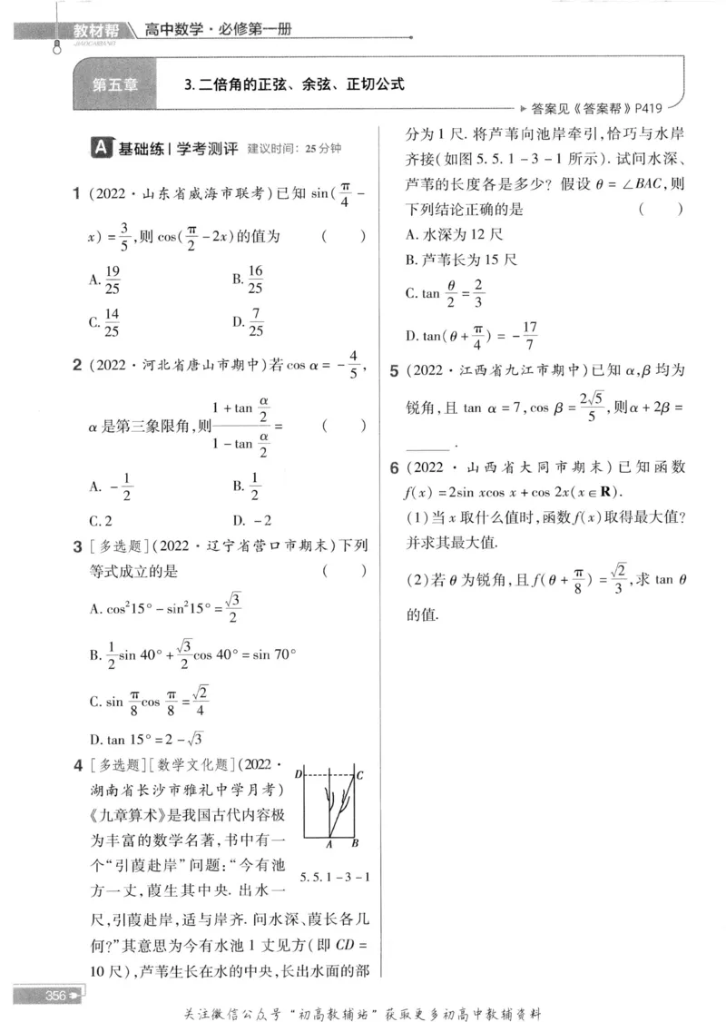 教材帮高中数学人教A版必修1册作业帮_高中三年全科资料_高中_2025版高中教材帮（完整版）