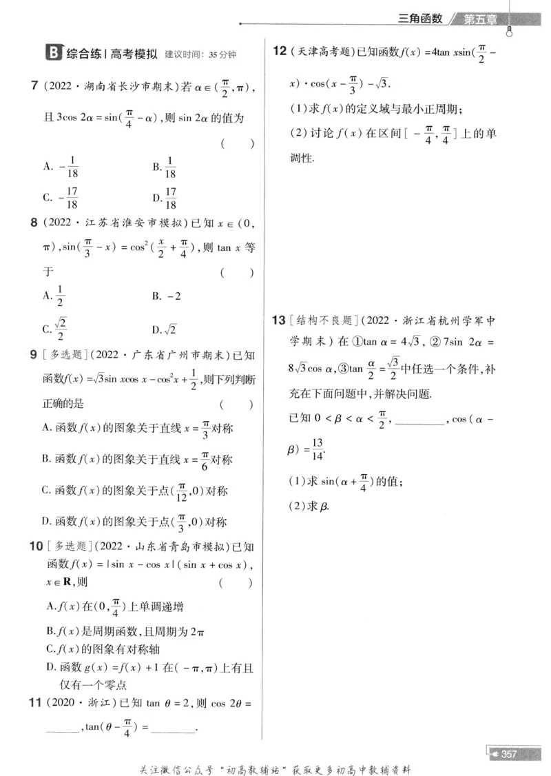 教材帮高中数学人教A版必修1册作业帮_高中三年全科资料_高中_2025版高中教材帮（完整版）