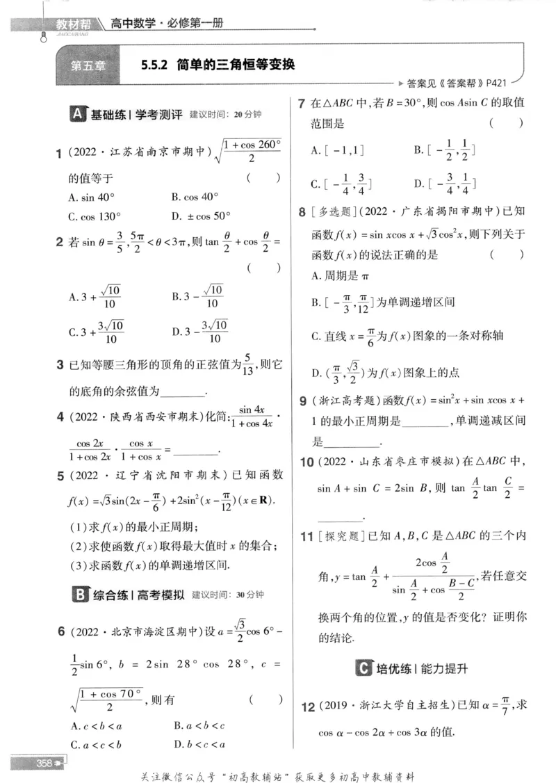 教材帮高中数学人教A版必修1册作业帮_高中三年全科资料_高中_2025版高中教材帮（完整版）