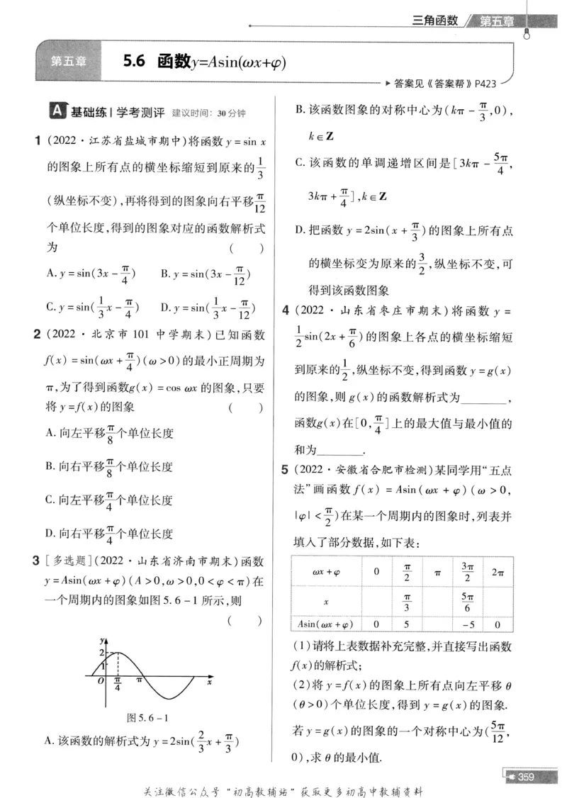 教材帮高中数学人教A版必修1册作业帮_高中三年全科资料_高中_2025版高中教材帮（完整版）
