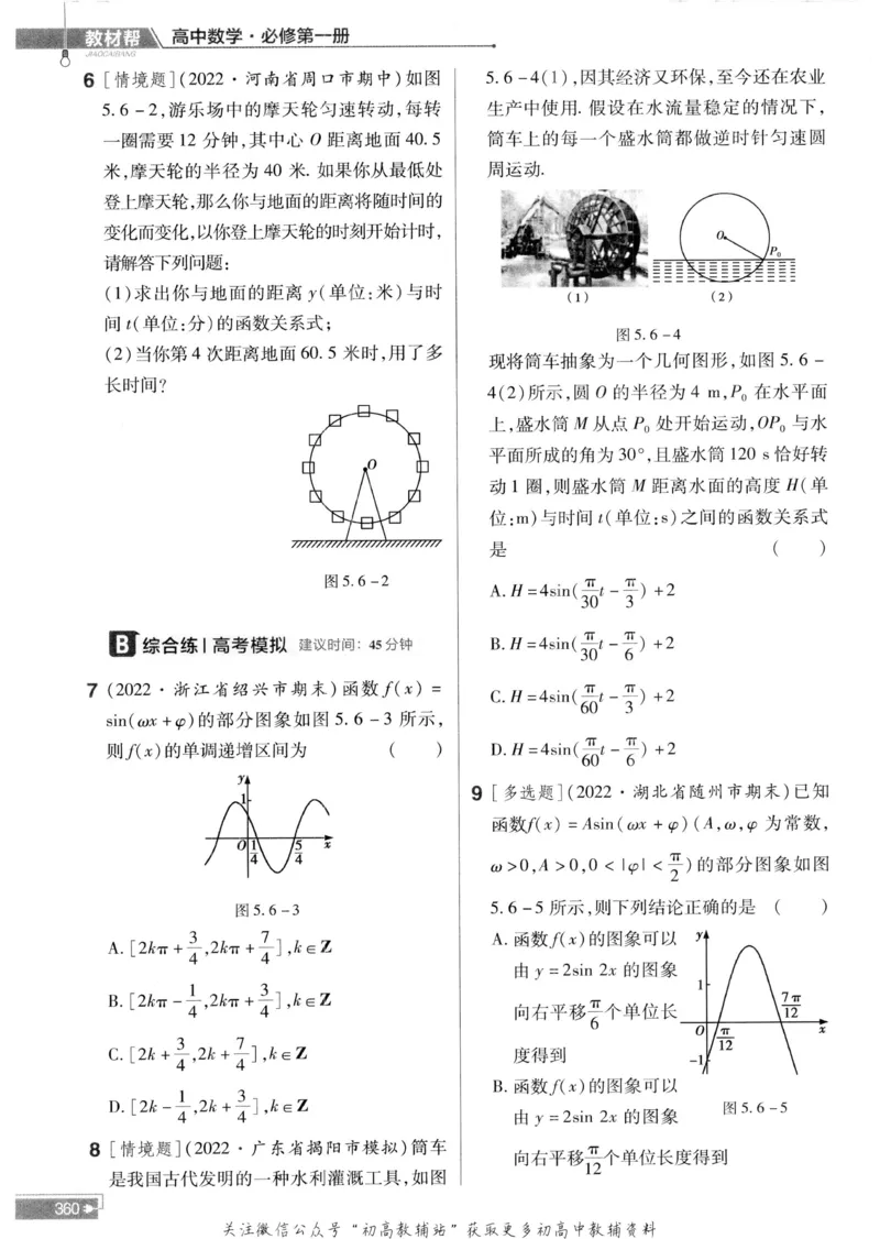 教材帮高中数学人教A版必修1册作业帮_高中三年全科资料_高中_2025版高中教材帮（完整版）