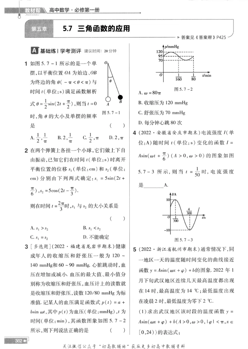 教材帮高中数学人教A版必修1册作业帮_高中三年全科资料_高中_2025版高中教材帮（完整版）