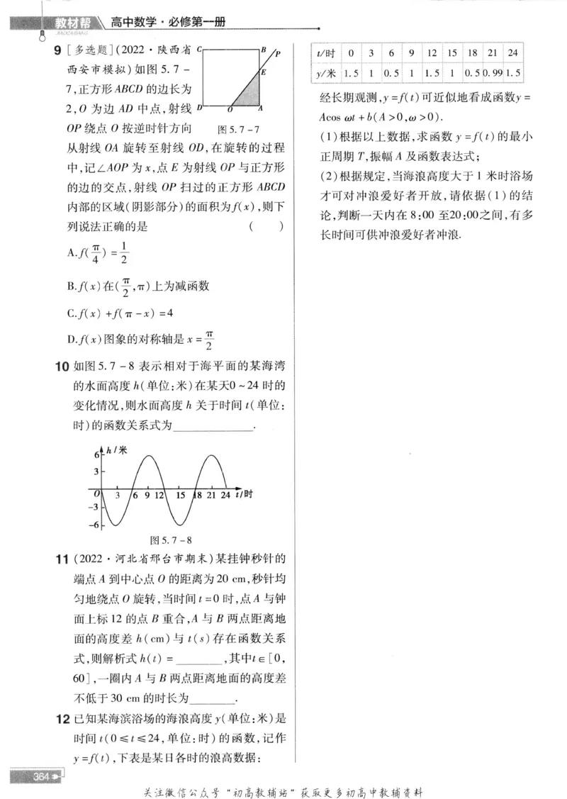 教材帮高中数学人教A版必修1册作业帮_高中三年全科资料_高中_2025版高中教材帮（完整版）