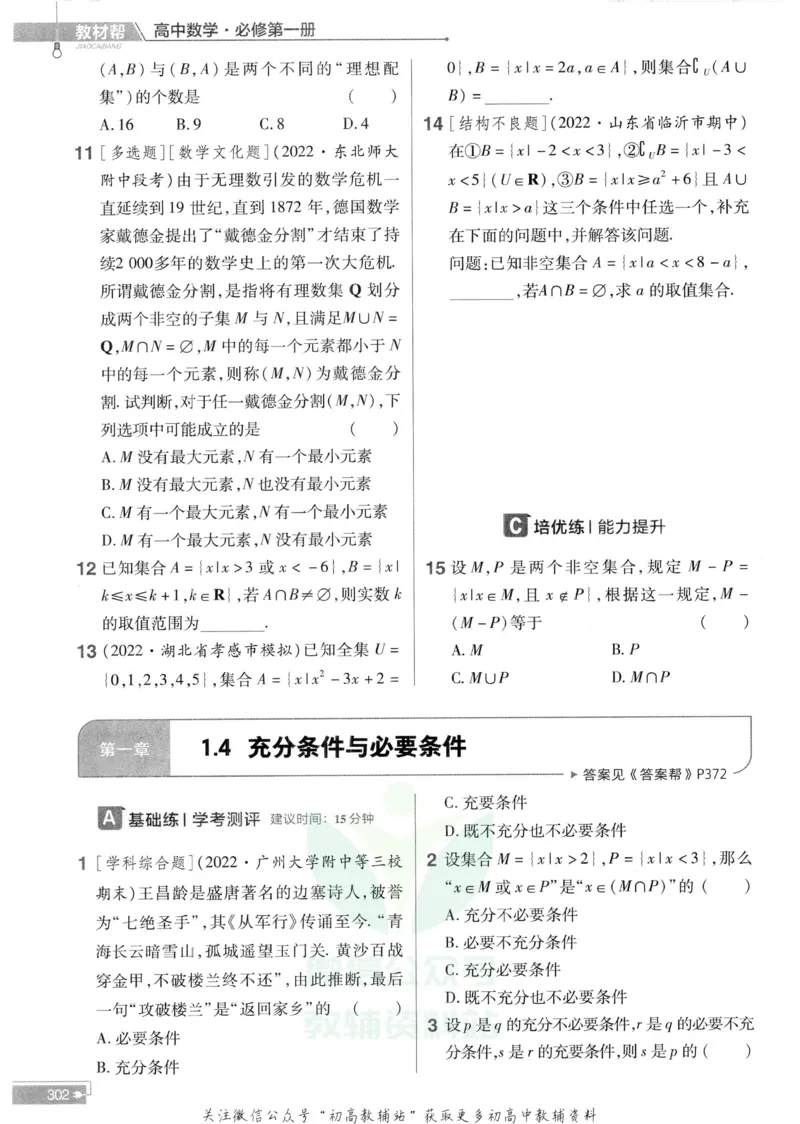 教材帮高中数学人教A版必修1册作业帮_高中三年全科资料_高中_2025版高中教材帮（完整版）