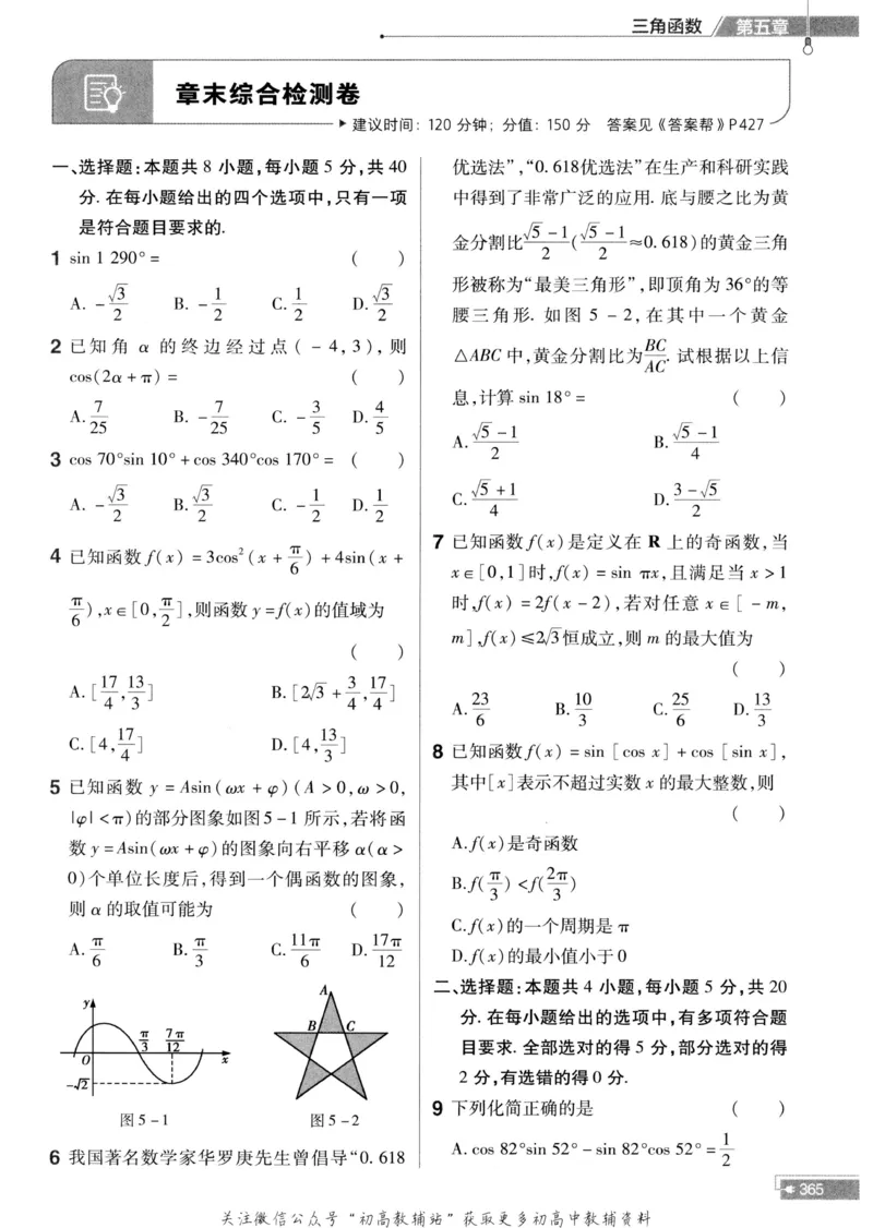 教材帮高中数学人教A版必修1册作业帮_高中三年全科资料_高中_2025版高中教材帮（完整版）
